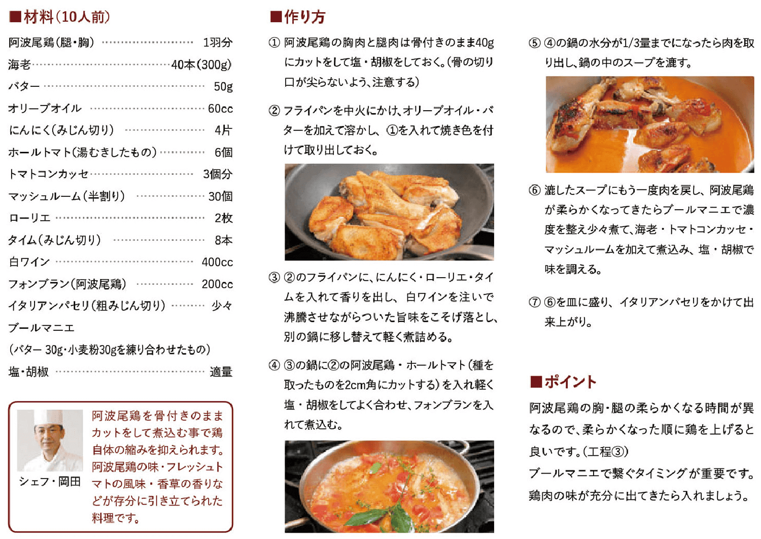 阿波尾鶏のトマト煮込み レシピ