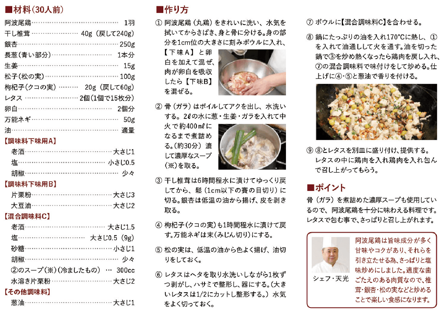 阿波尾鶏と秋野菜の塩炒め レタス包み（中華） レシピ
