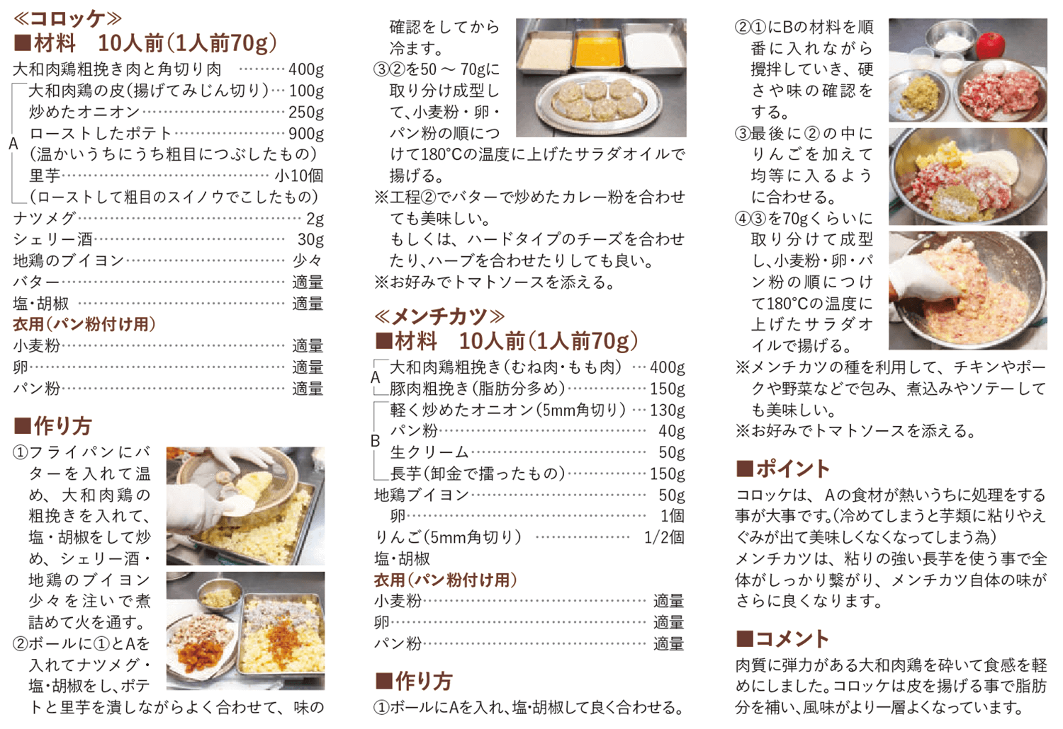 名古屋コーチン木ノ実焼、柚子釜焼（和食） レシピ