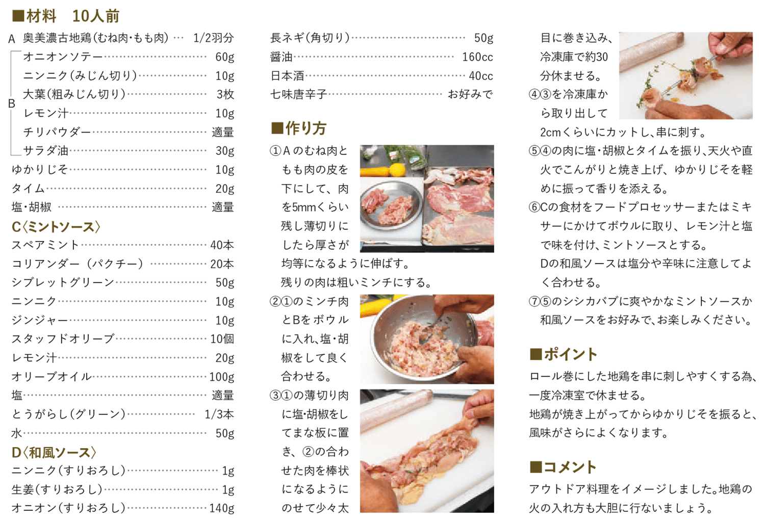 大和肉鶏の里芋入りコロッケと一口メンチカツ レシピ