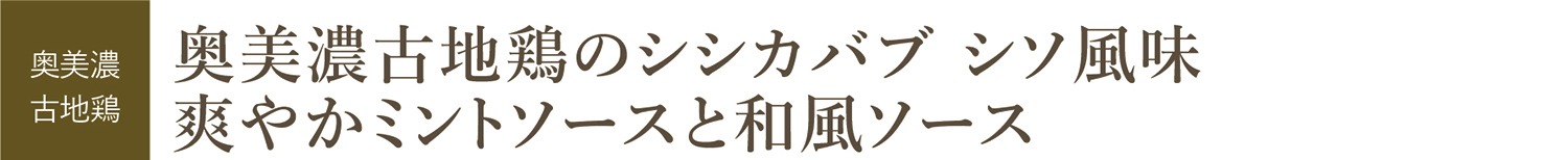 大和肉鶏の里芋入りコロッケと一口メンチカツ