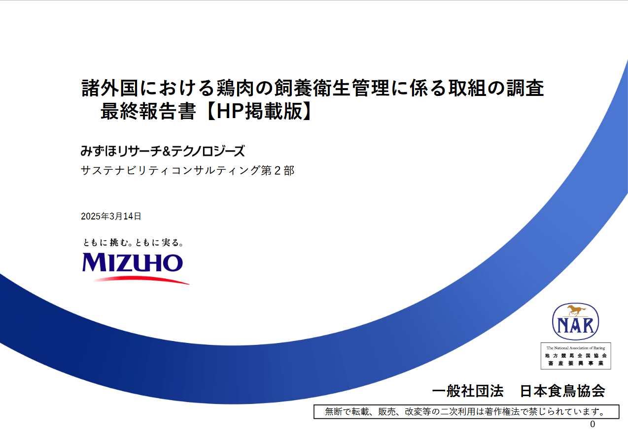 報告書ダウンロード​はこちら
