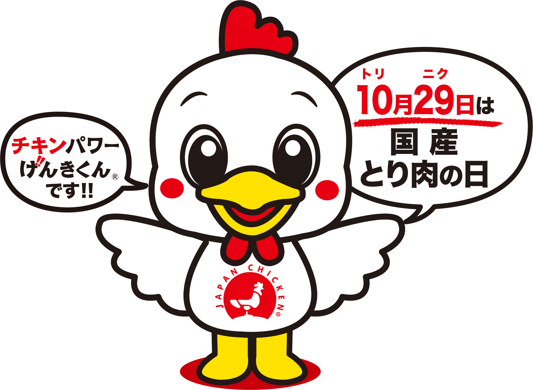 国産チキンまつり！応募フォーム｜日本食鳥協会