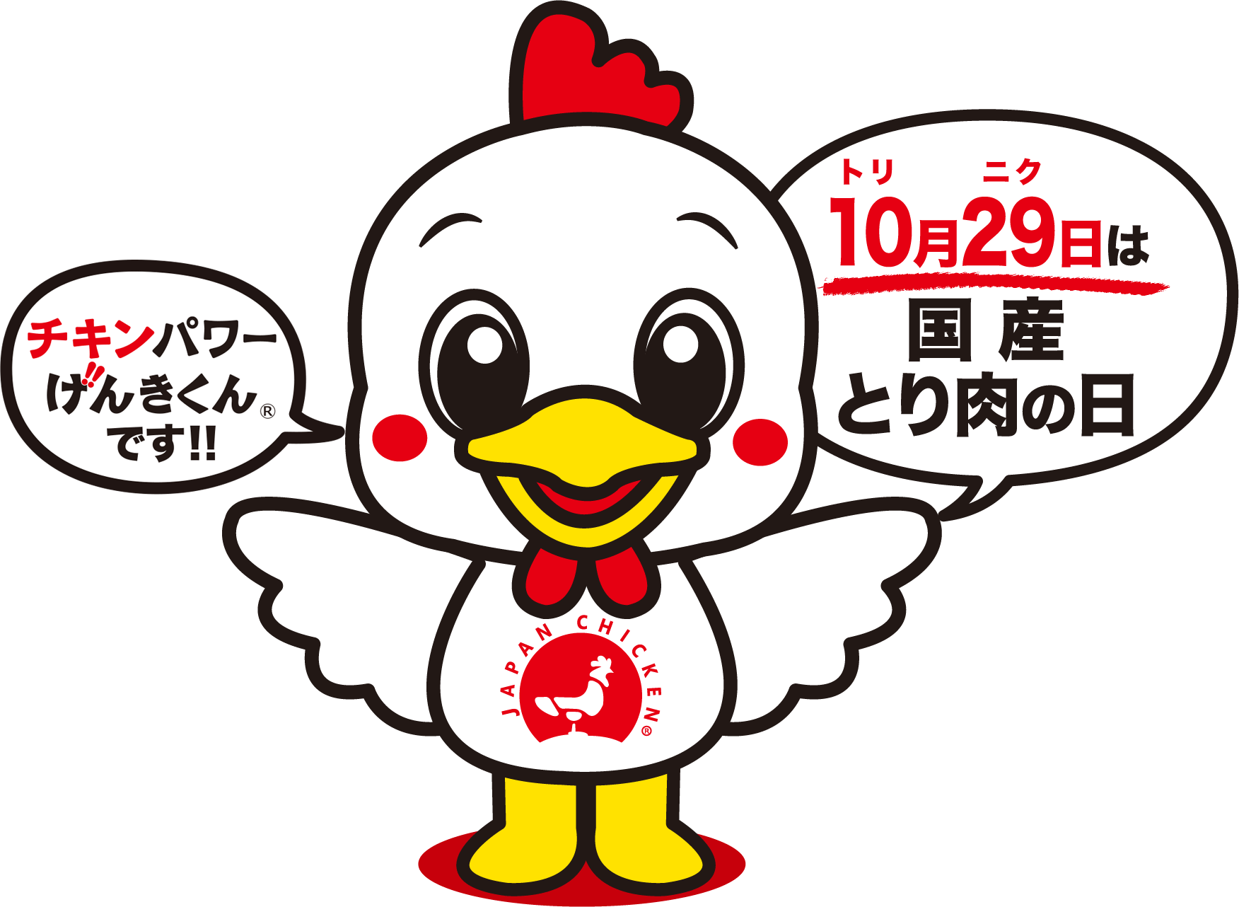 新キャラクター　げんきくん　です！！　10月29日は国産とり肉の日