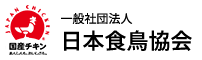 日本食鳥協会